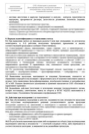 Полный комплект документов «Лекарственное обеспечение в стоматологии»